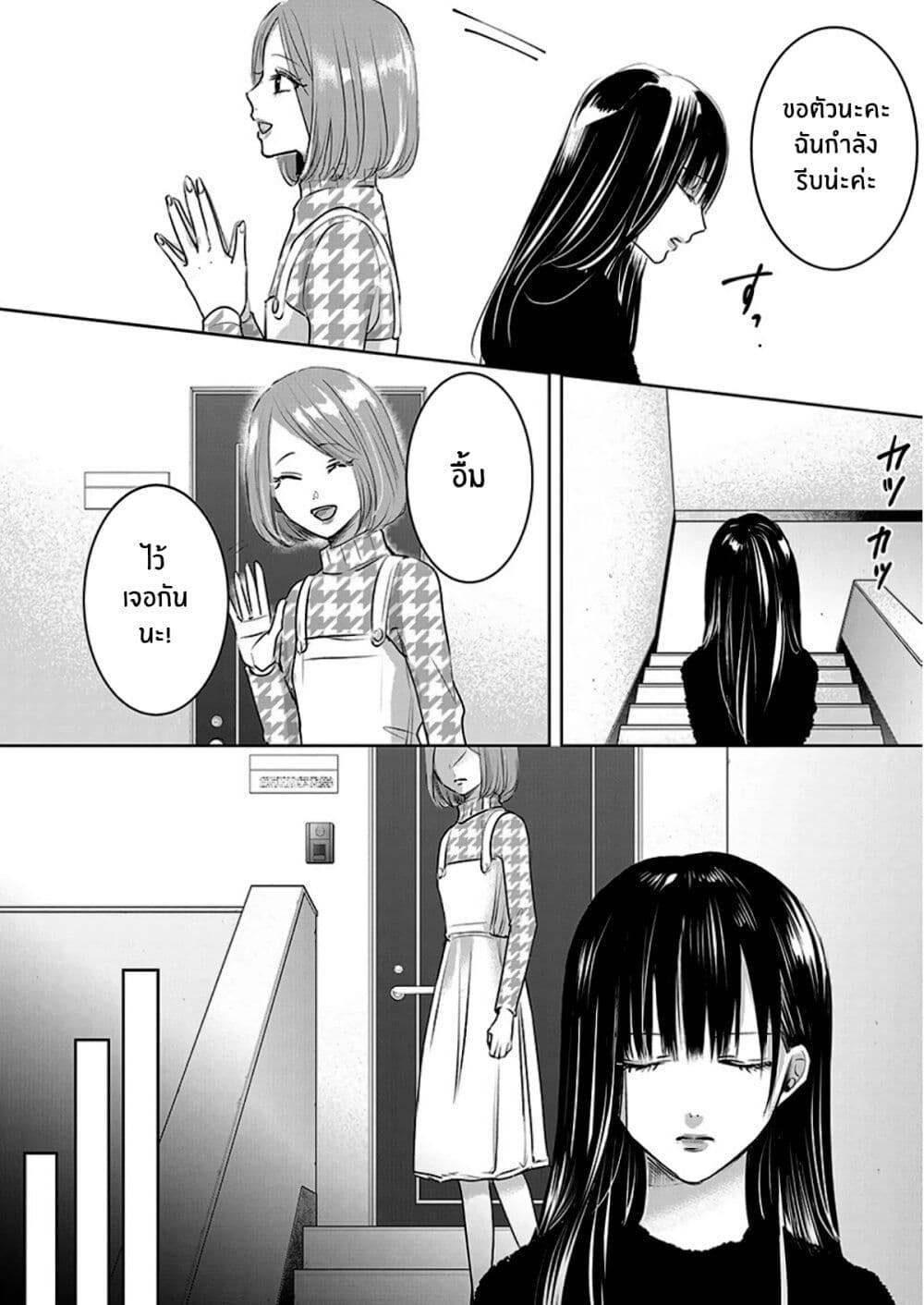 Asu, Watashi wa Dareka no Kanojo page 20