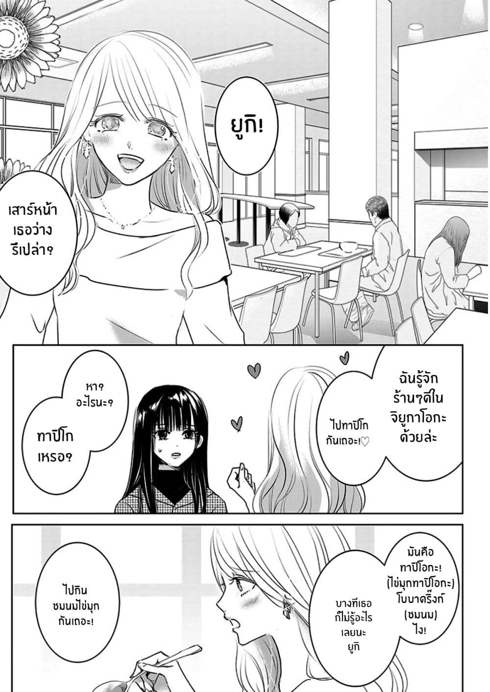 Asu, Watashi wa Dareka no Kanojo page 21