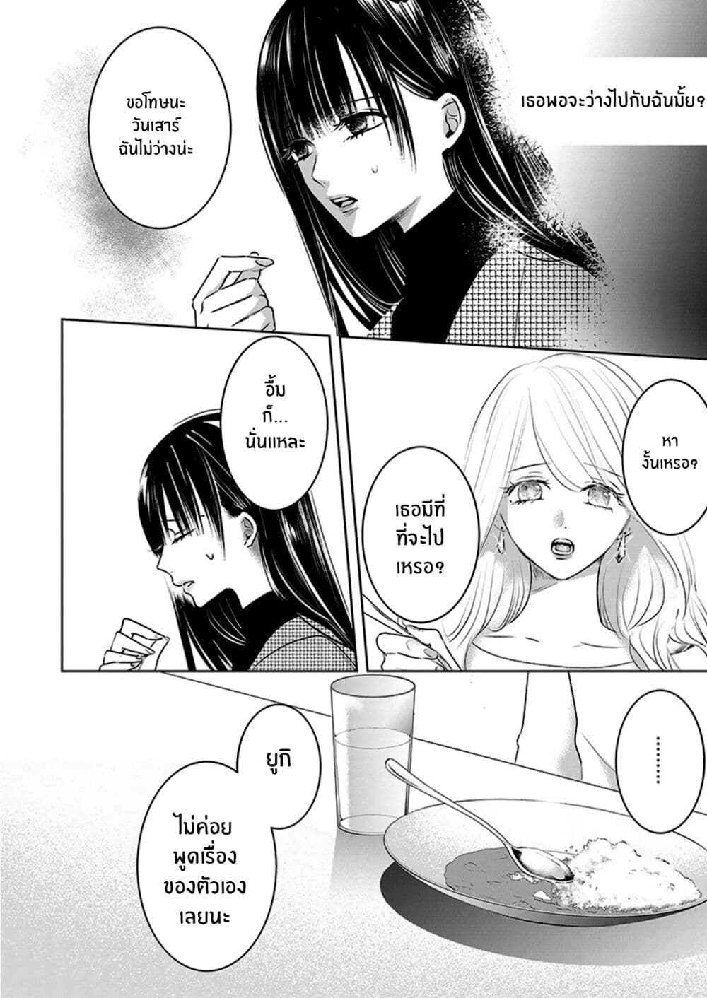 Asu, Watashi wa Dareka no Kanojo page 22
