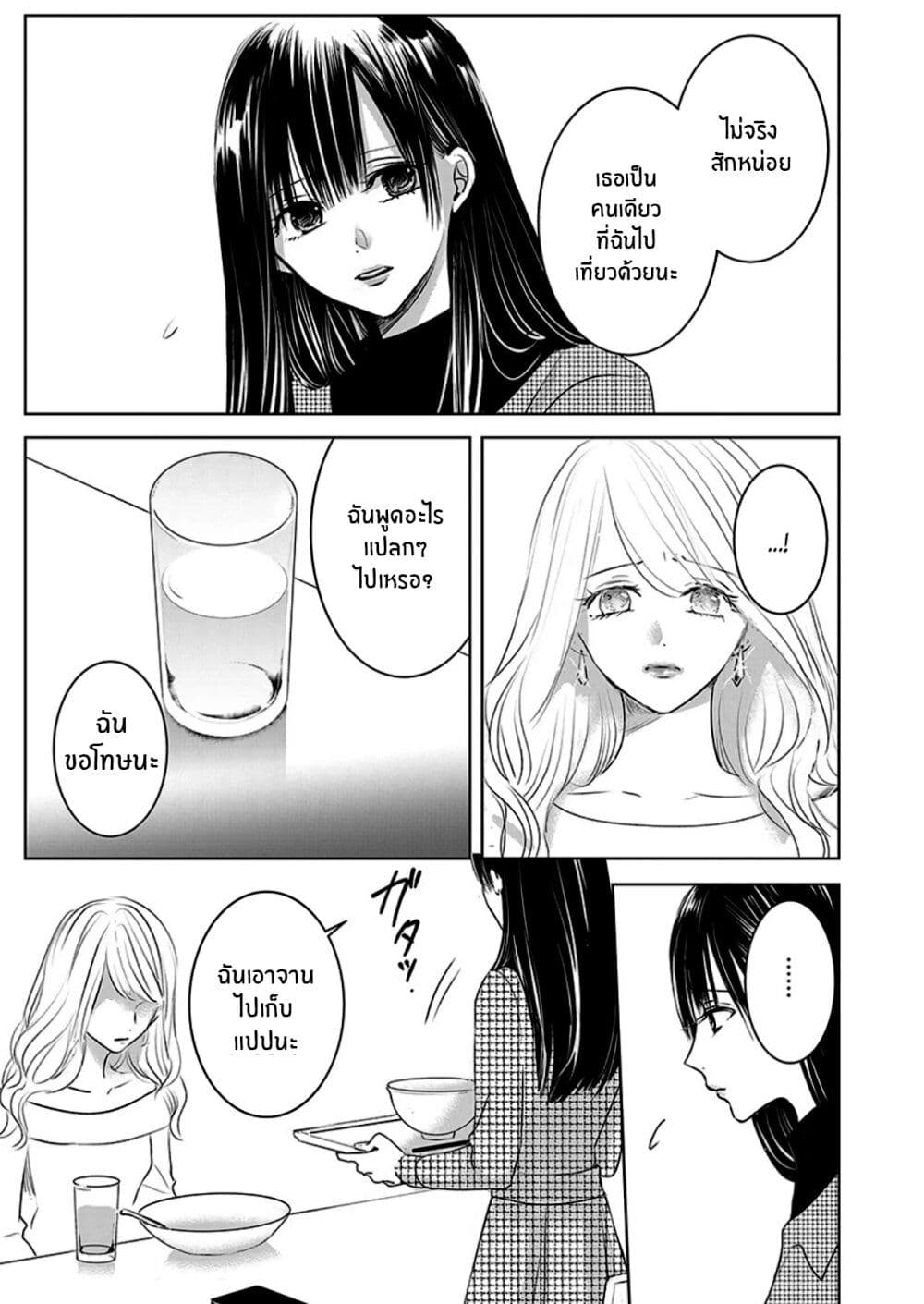 Asu, Watashi wa Dareka no Kanojo page 23