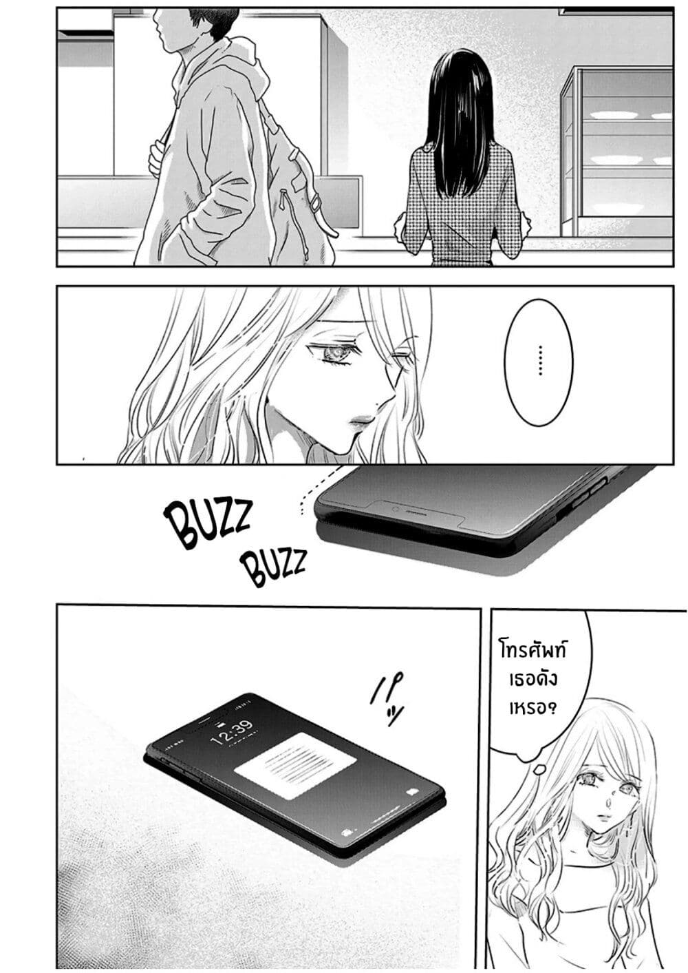 Asu, Watashi wa Dareka no Kanojo page 24