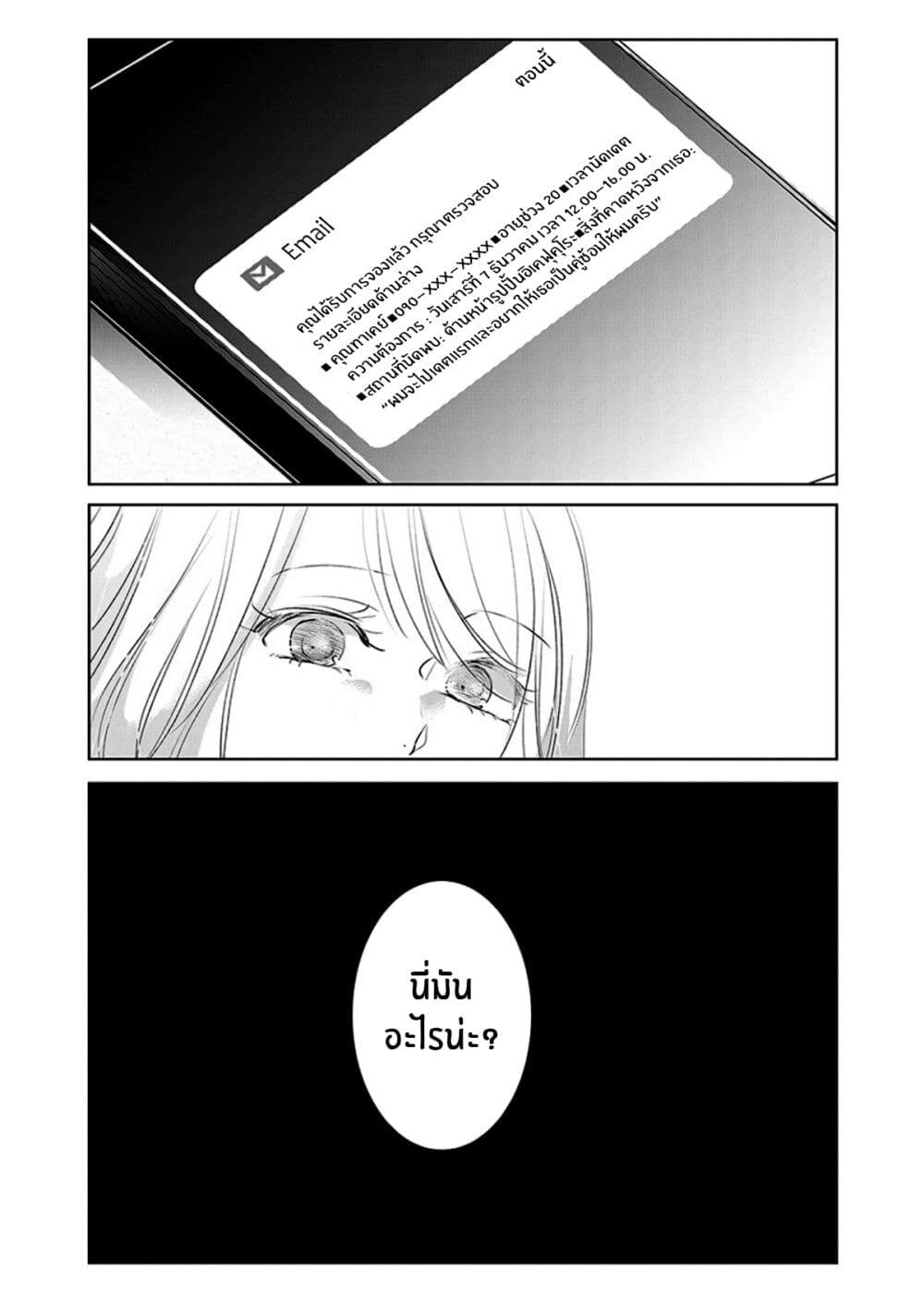 Asu, Watashi wa Dareka no Kanojo page 25