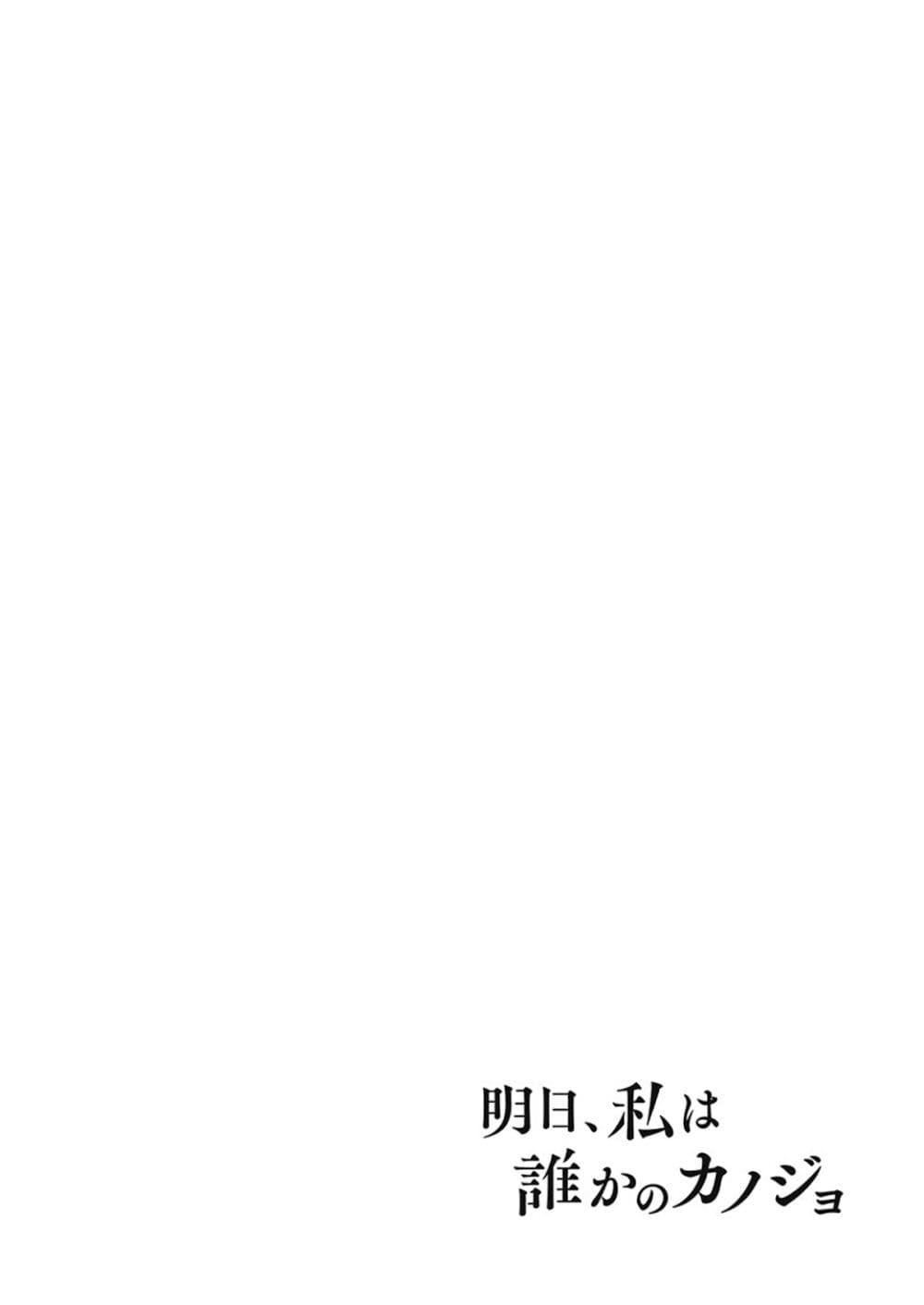 Asu, Watashi wa Dareka no Kanojo page 26