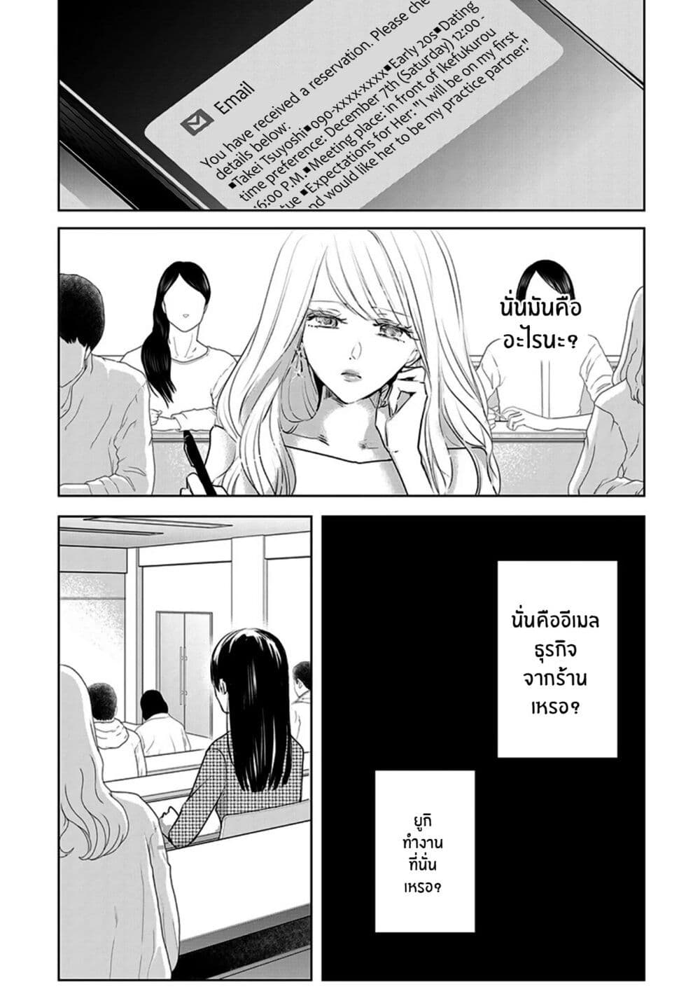 Asu, Watashi wa Dareka no Kanojo page 1