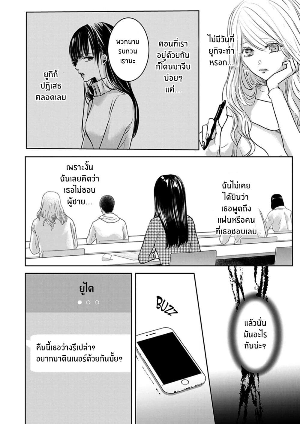 Asu, Watashi wa Dareka no Kanojo page 2