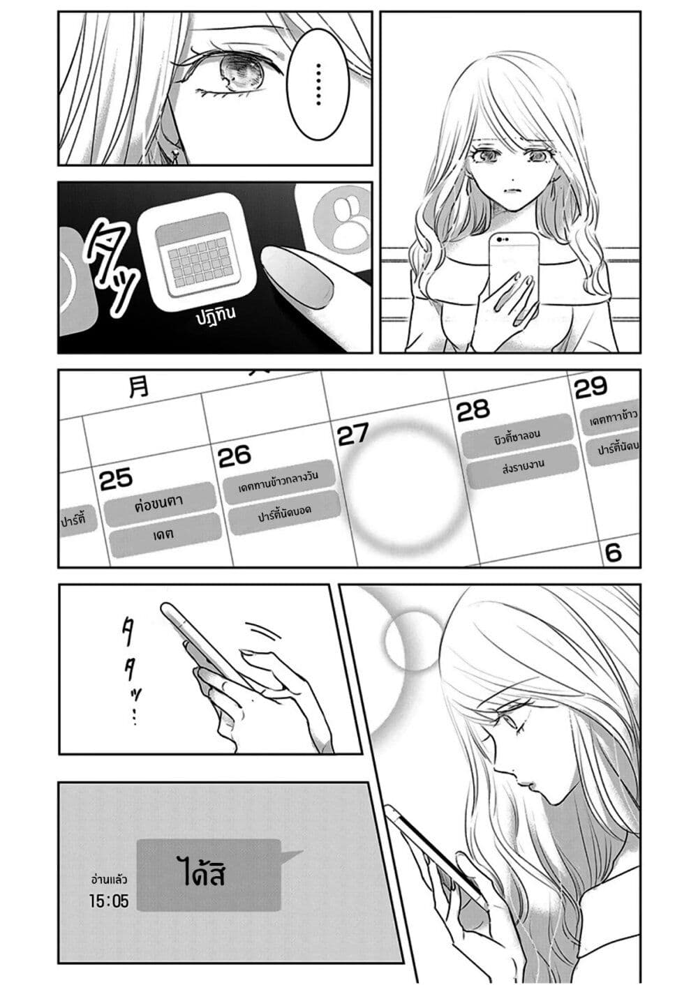 Asu, Watashi wa Dareka no Kanojo page 3