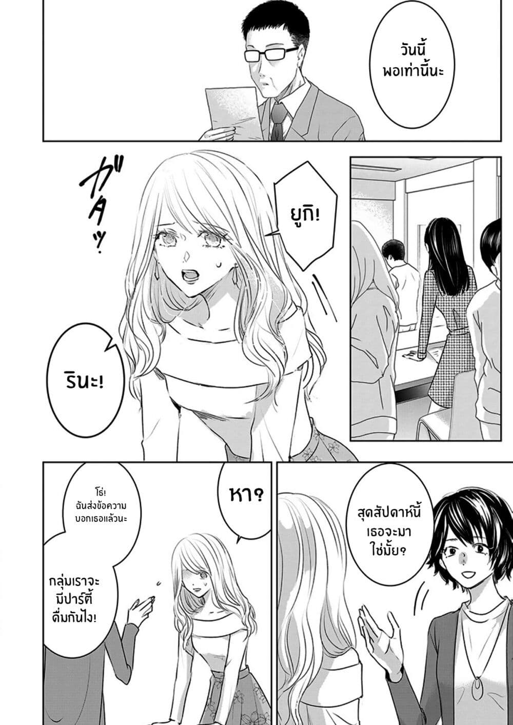 Asu, Watashi wa Dareka no Kanojo page 4