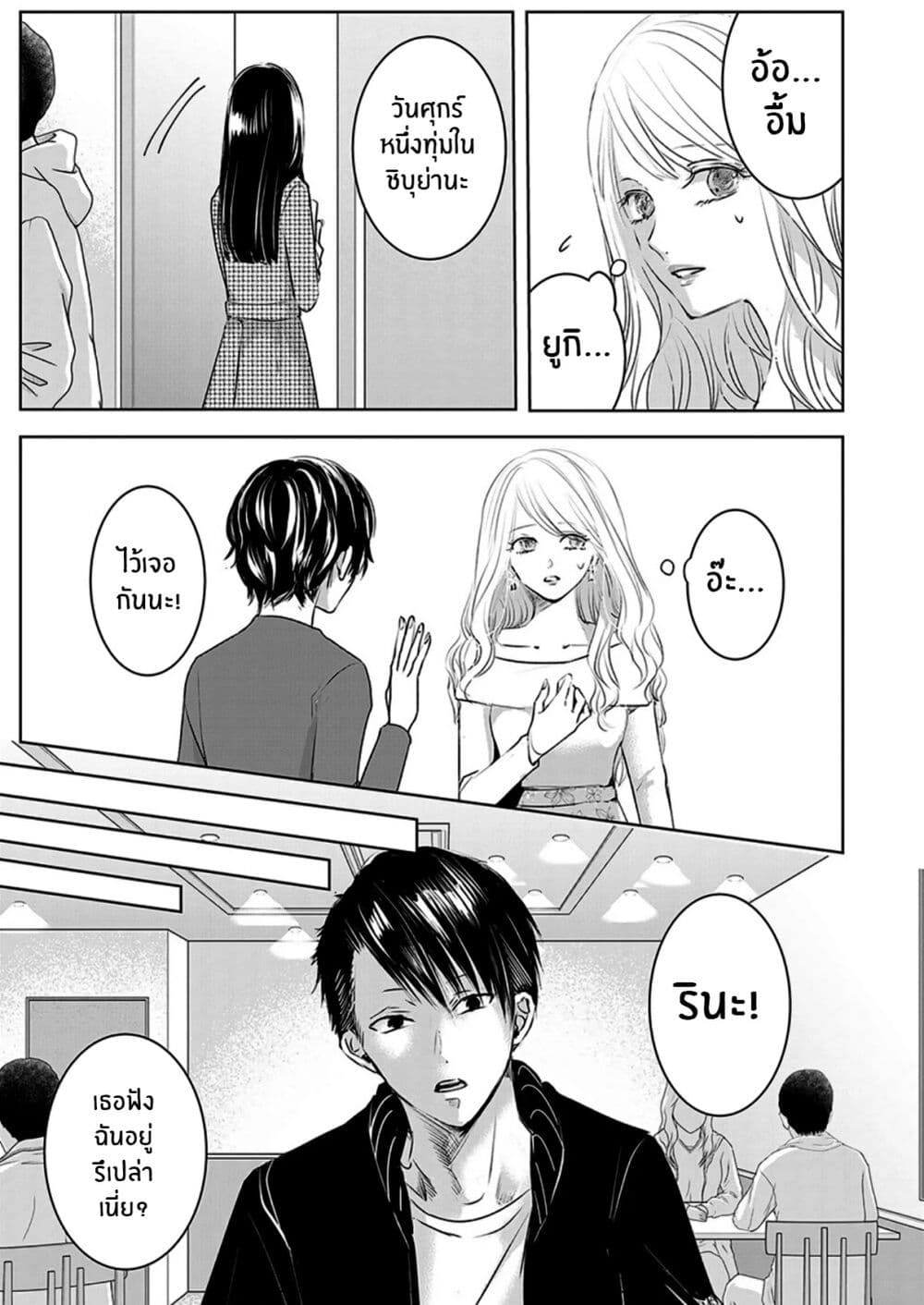 Asu, Watashi wa Dareka no Kanojo page 5