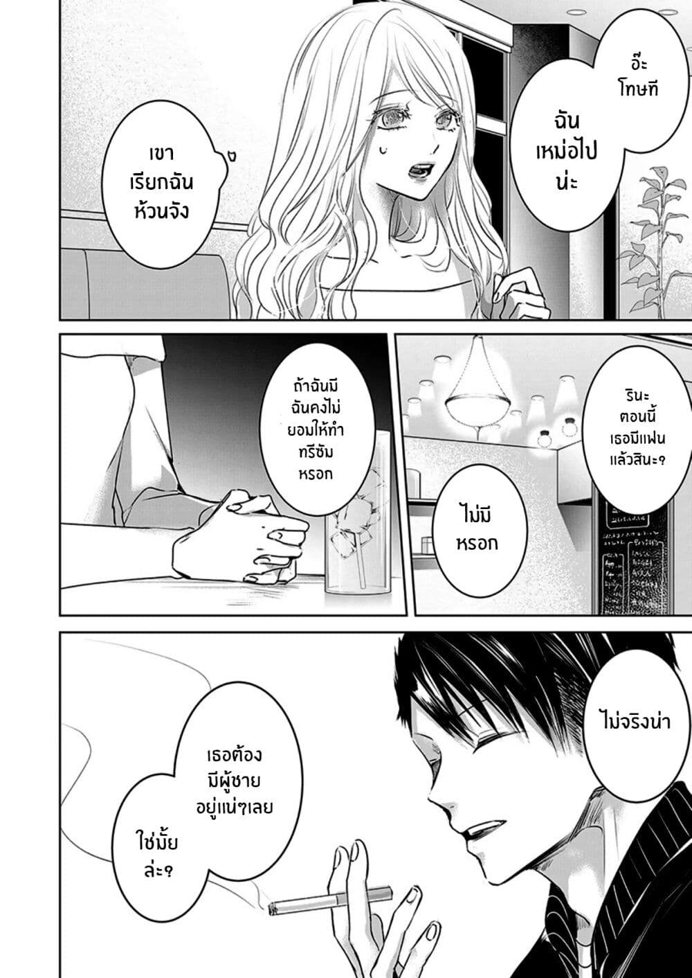 Asu, Watashi wa Dareka no Kanojo page 6