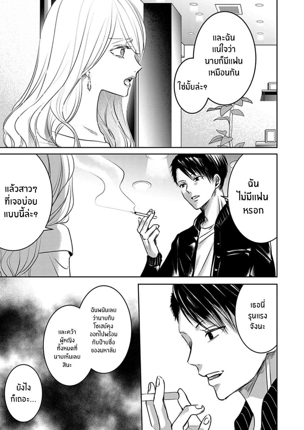 Asu, Watashi wa Dareka no Kanojo page 7