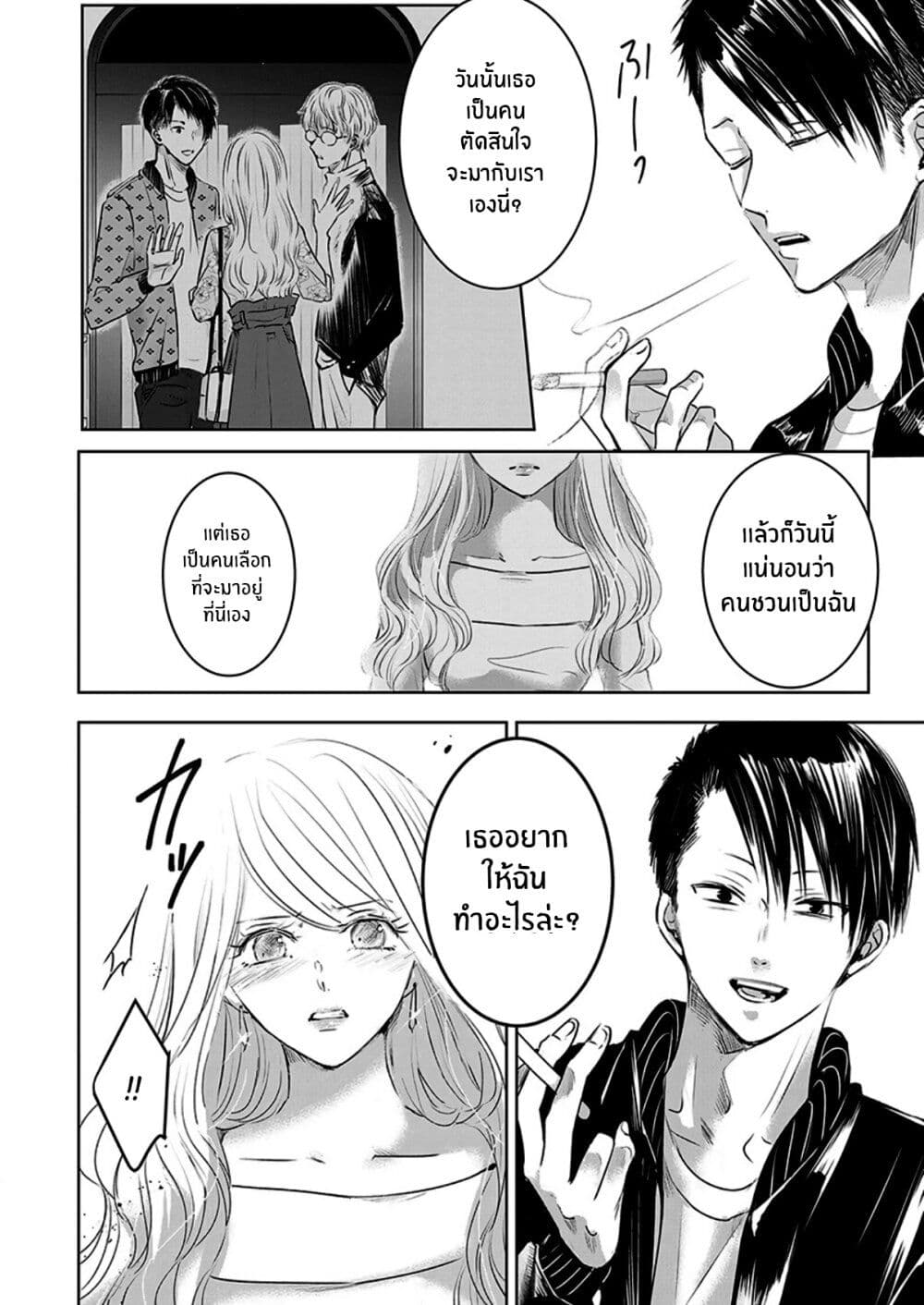 Asu, Watashi wa Dareka no Kanojo page 8