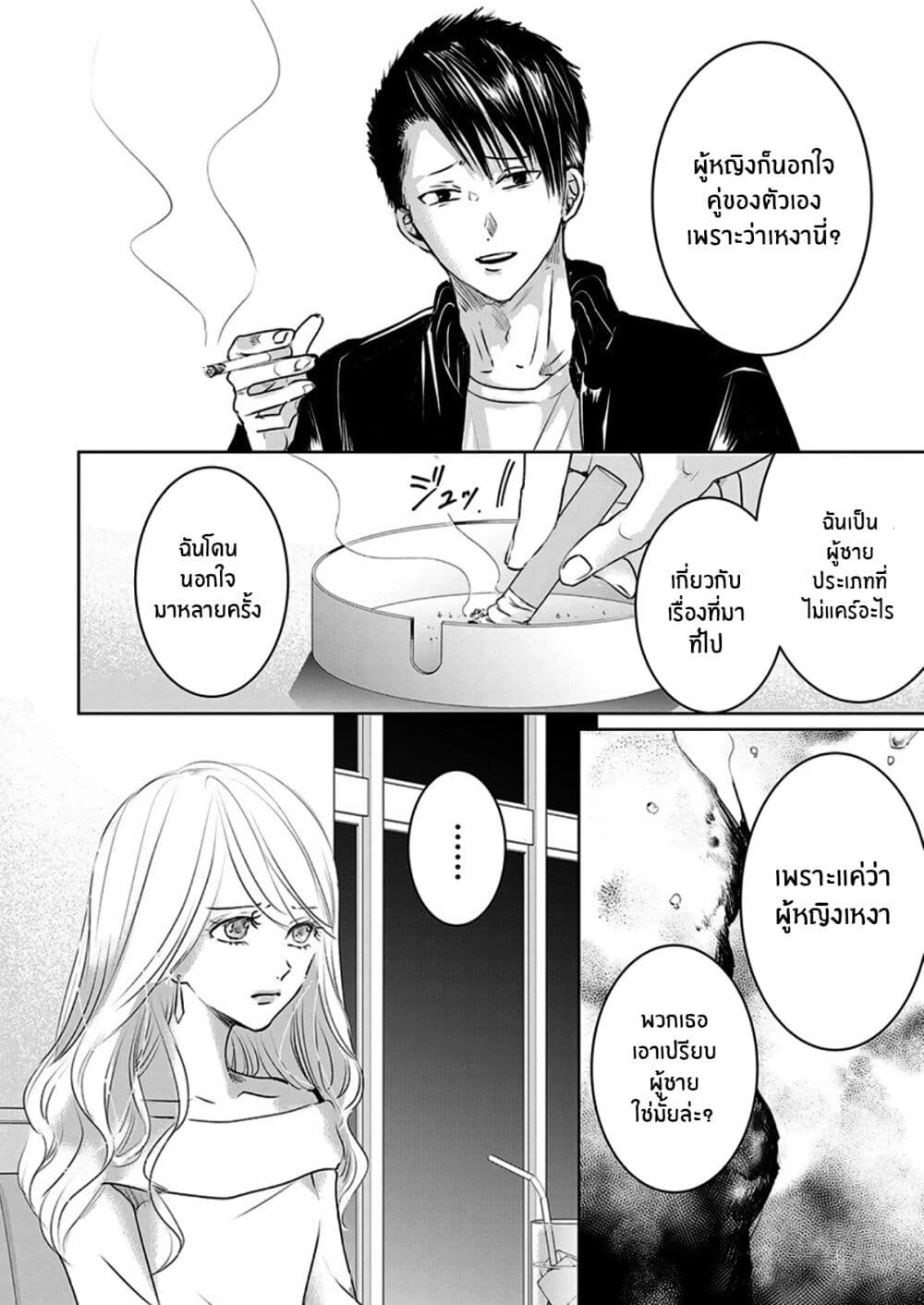 Asu, Watashi wa Dareka no Kanojo page 10