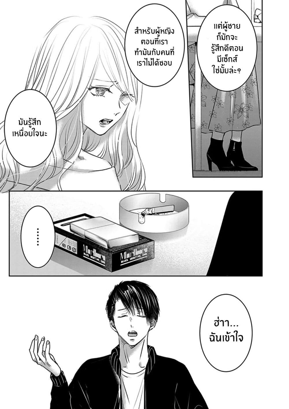 Asu, Watashi wa Dareka no Kanojo page 11