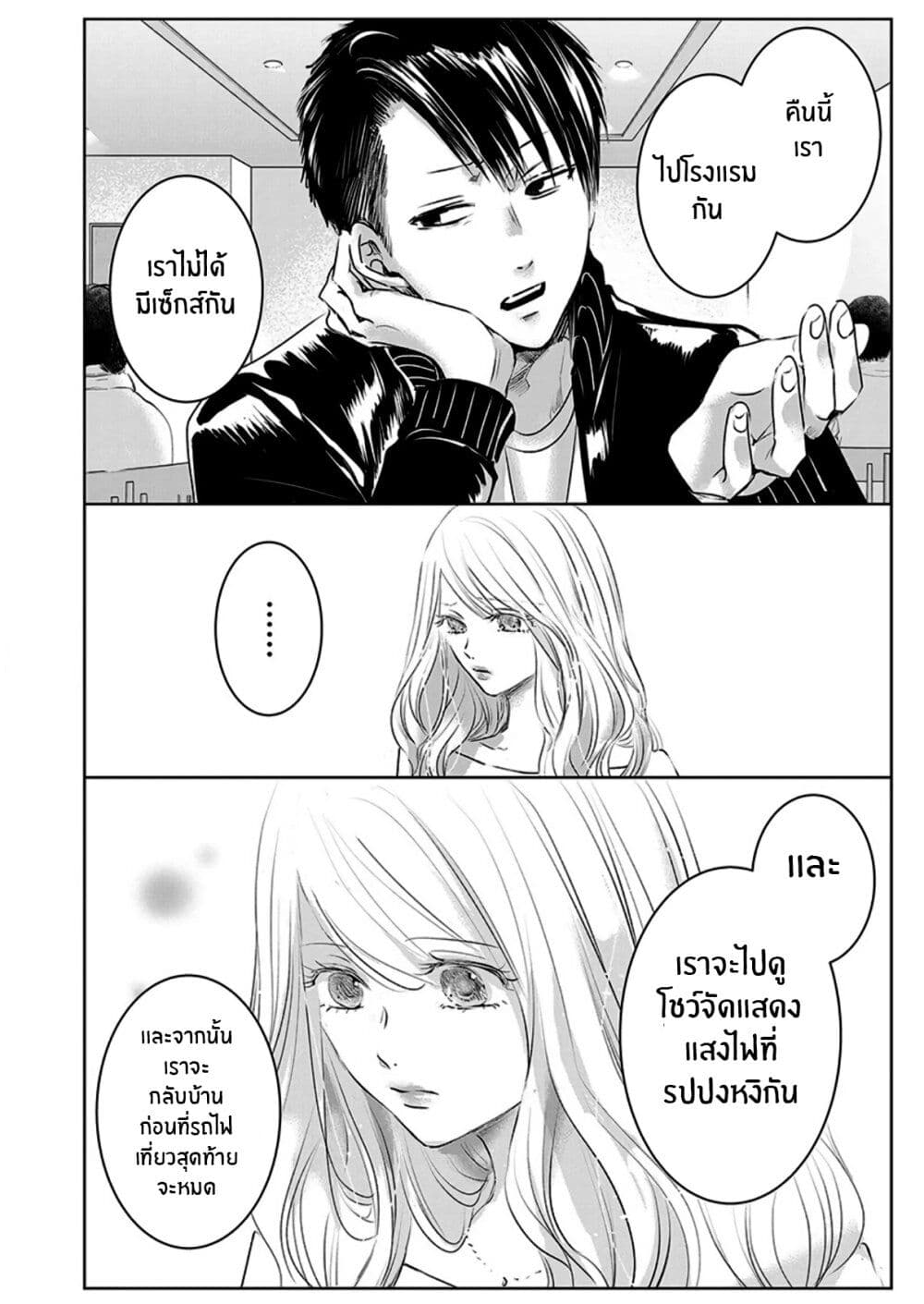 Asu, Watashi wa Dareka no Kanojo page 12