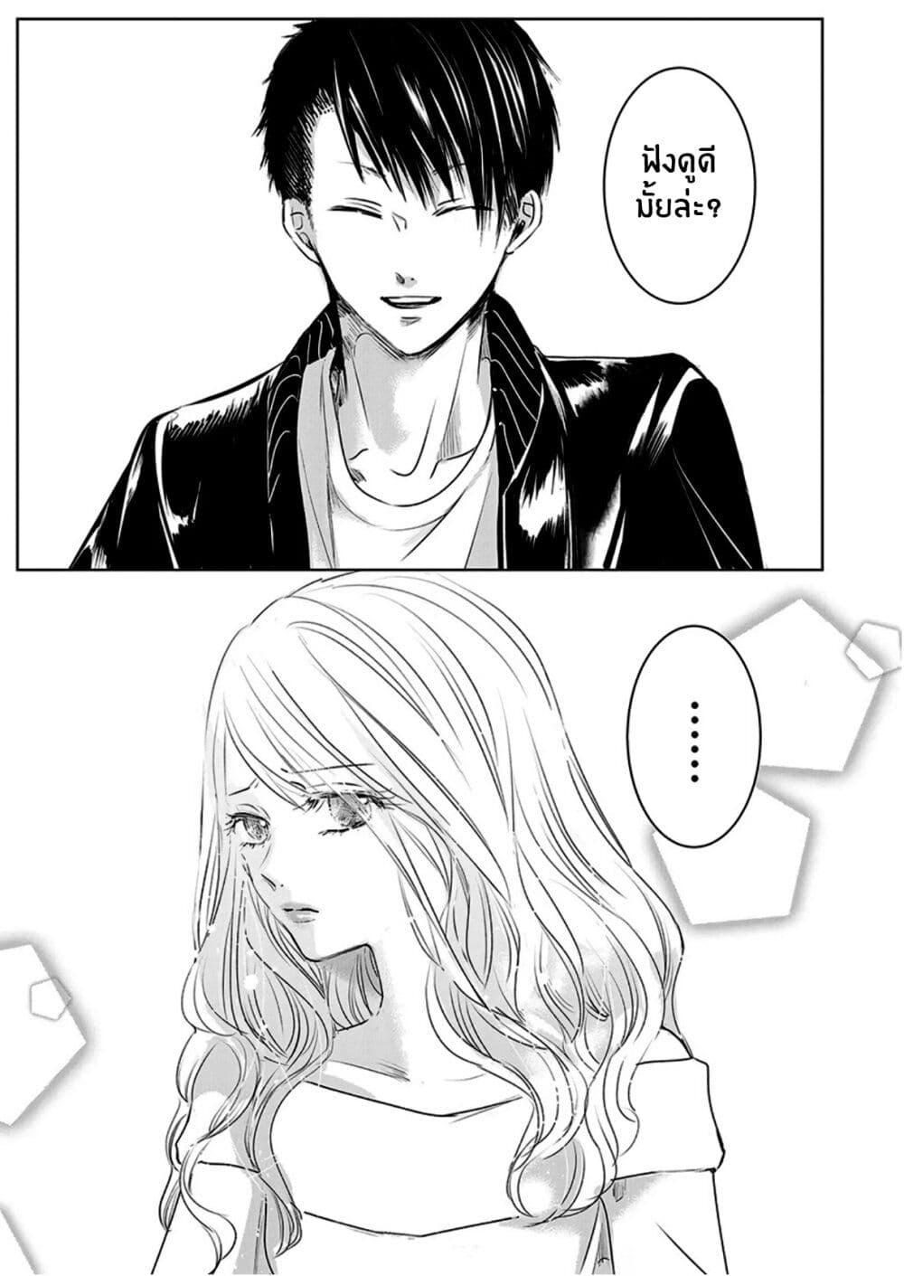 Asu, Watashi wa Dareka no Kanojo page 13