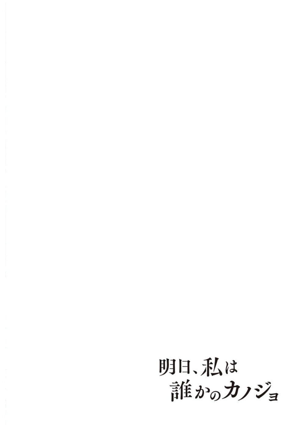 Asu, Watashi wa Dareka no Kanojo page 14