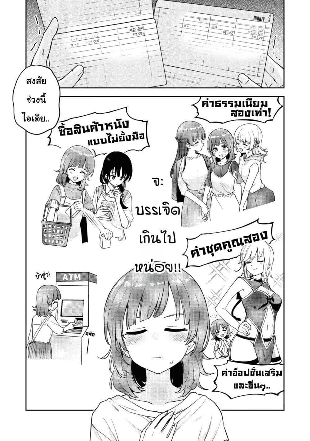 Asumi-chan Is Interested in Lesbian Brothels! page 4