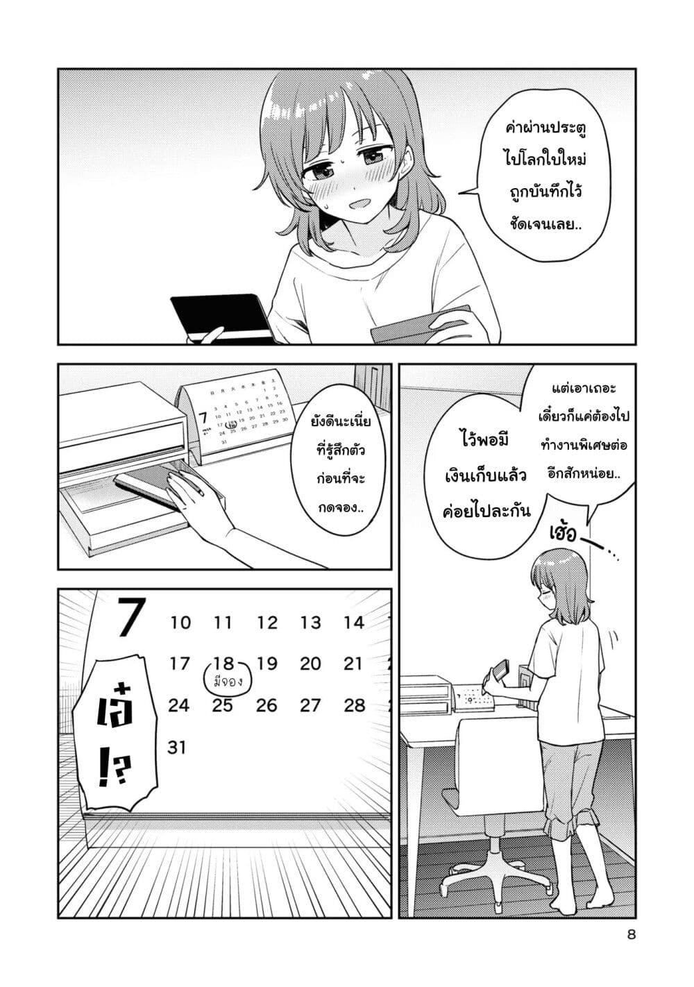 Asumi-chan Is Interested in Lesbian Brothels! page 5