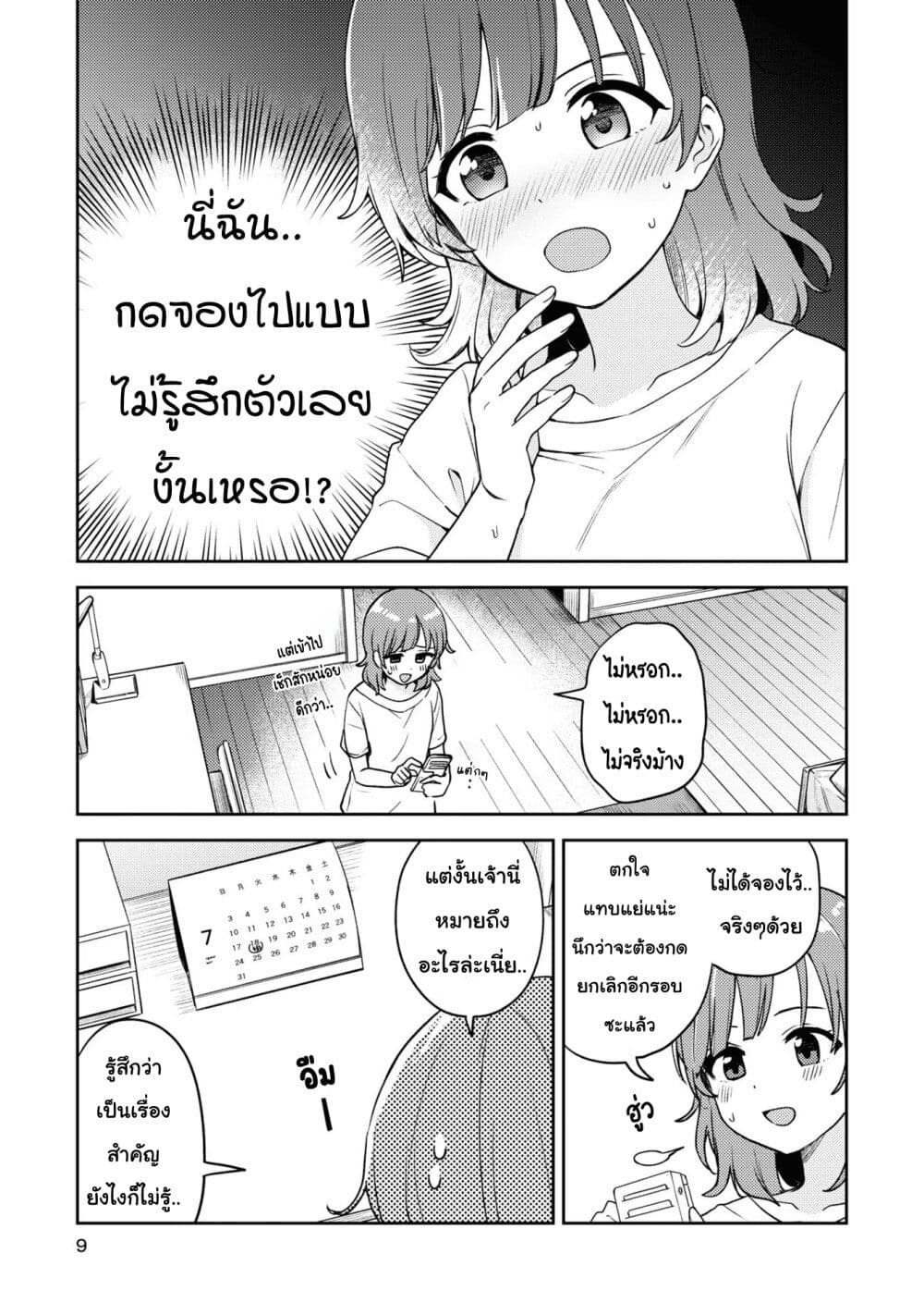 Asumi-chan Is Interested in Lesbian Brothels! page 6