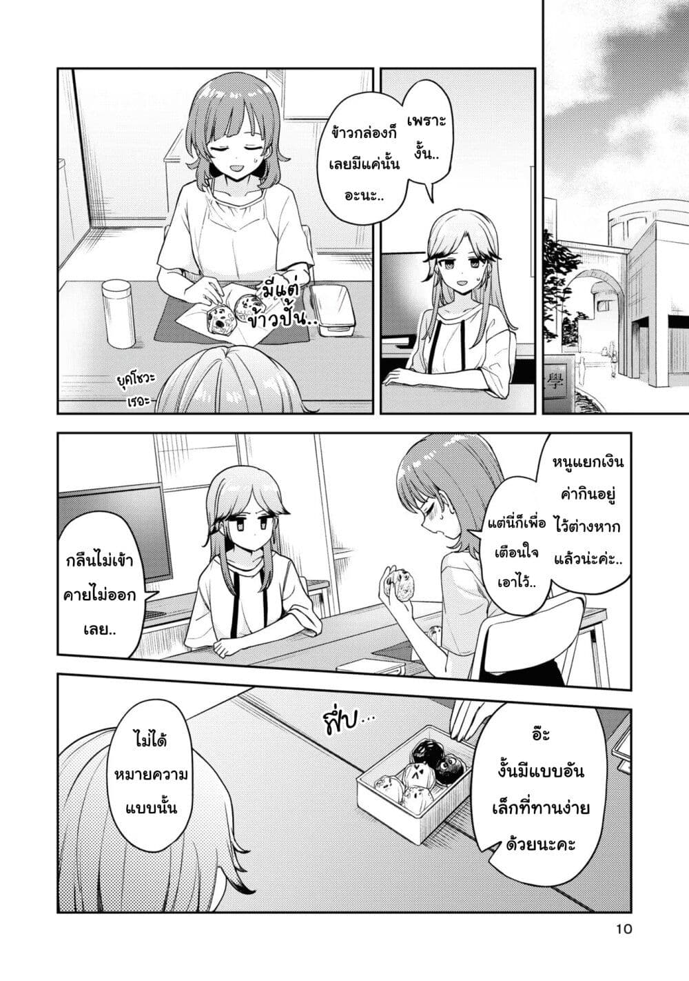 Asumi-chan Is Interested in Lesbian Brothels! page 7