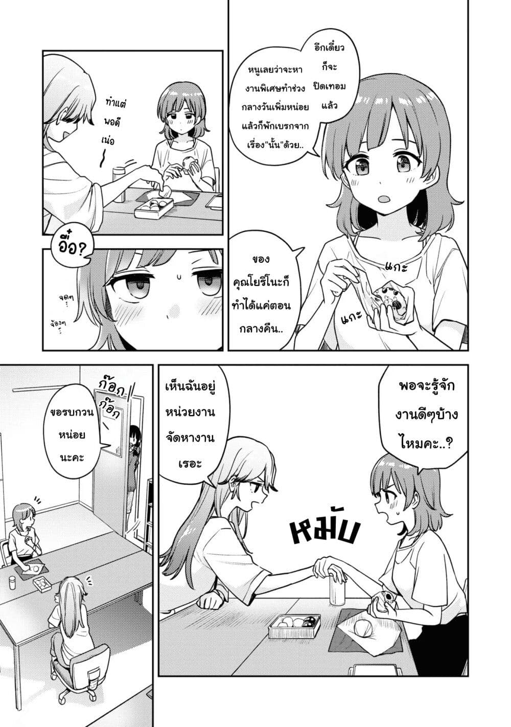 Asumi-chan Is Interested in Lesbian Brothels! page 8