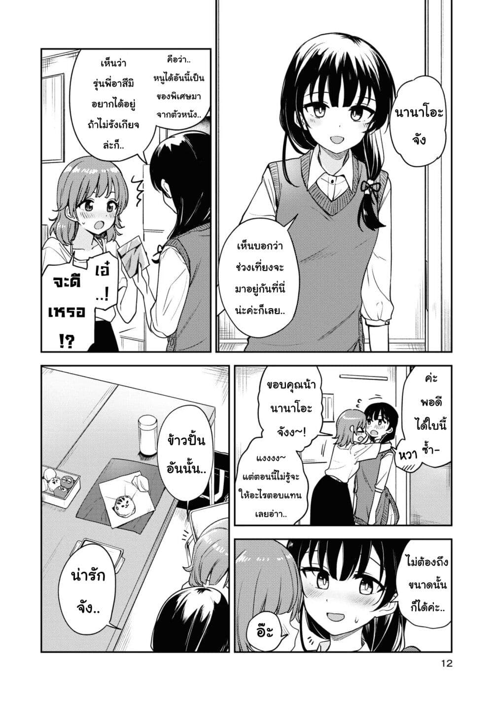 Asumi-chan Is Interested in Lesbian Brothels! page 9