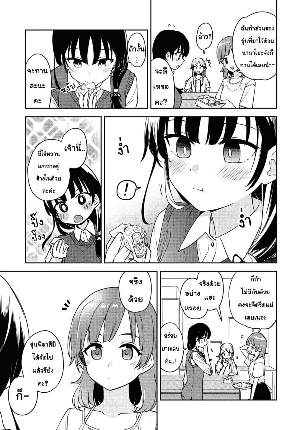 Asumi-chan Is Interested in Lesbian Brothels! page 10