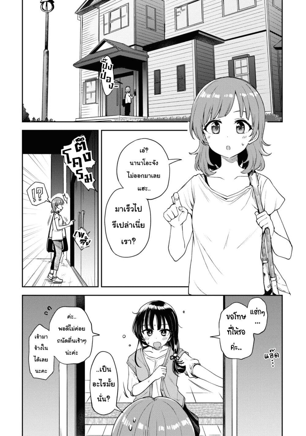 Asumi-chan Is Interested in Lesbian Brothels! page 2