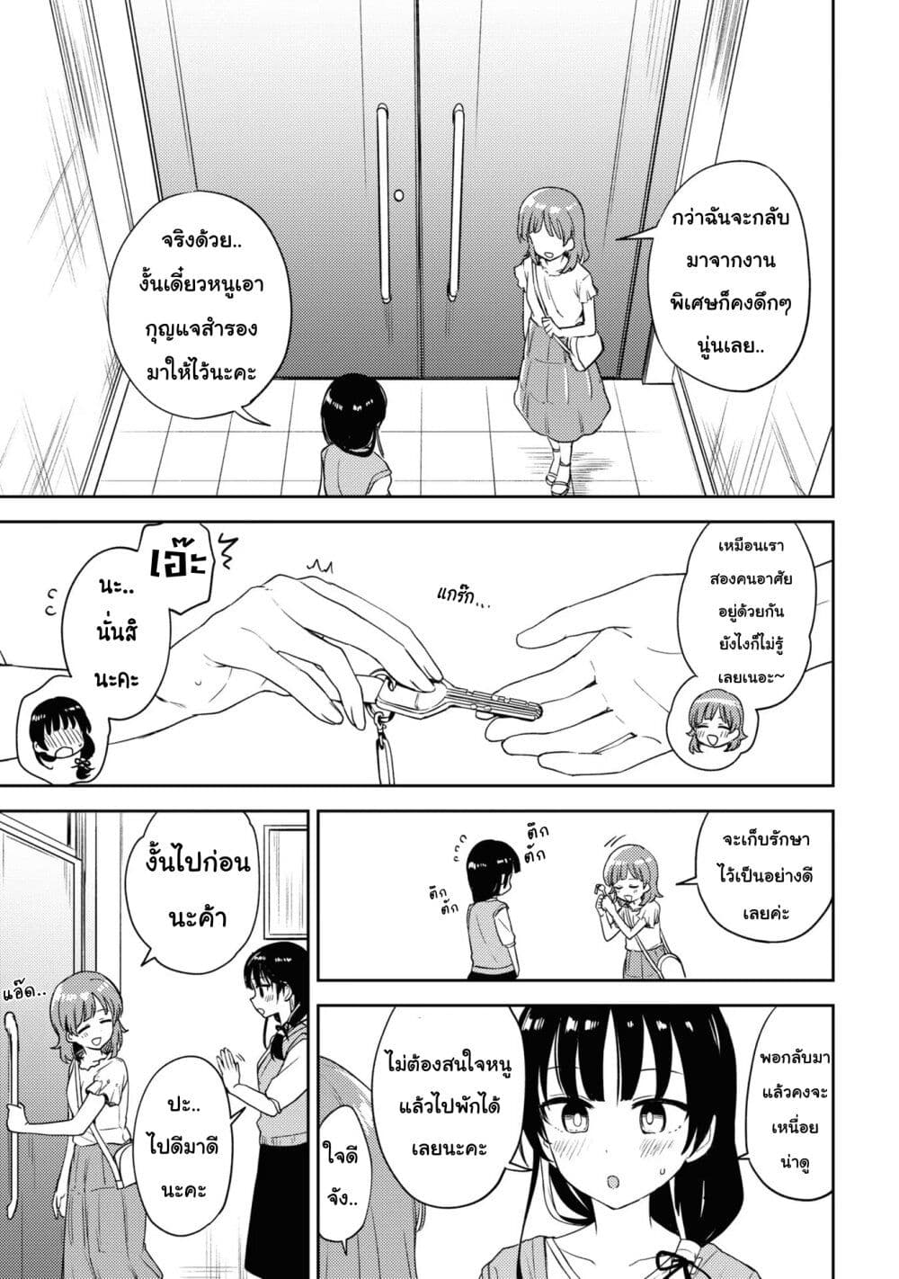 Asumi-chan Is Interested in Lesbian Brothels! page 9