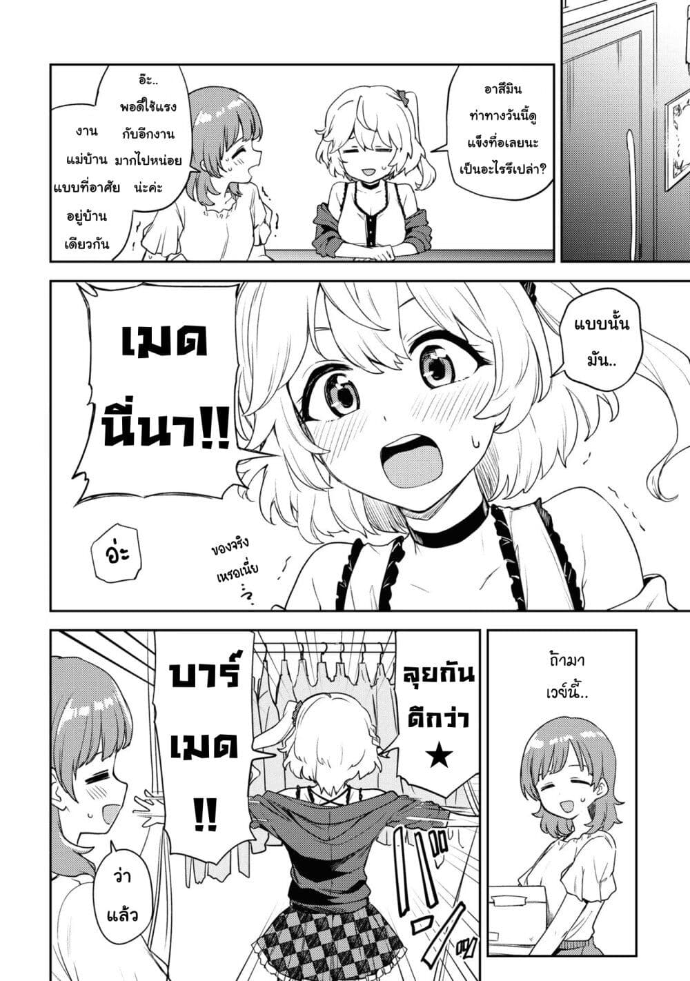 Asumi-chan Is Interested in Lesbian Brothels! page 10