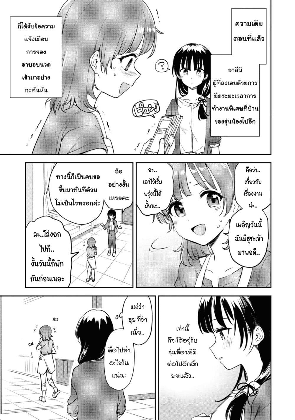 Asumi-chan Is Interested in Lesbian Brothels! page 1