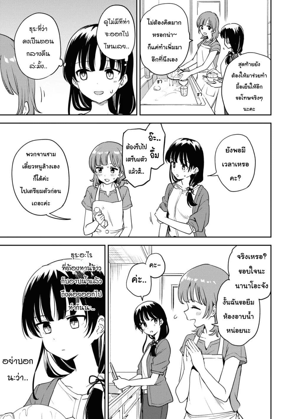 Asumi-chan Is Interested in Lesbian Brothels! page 3