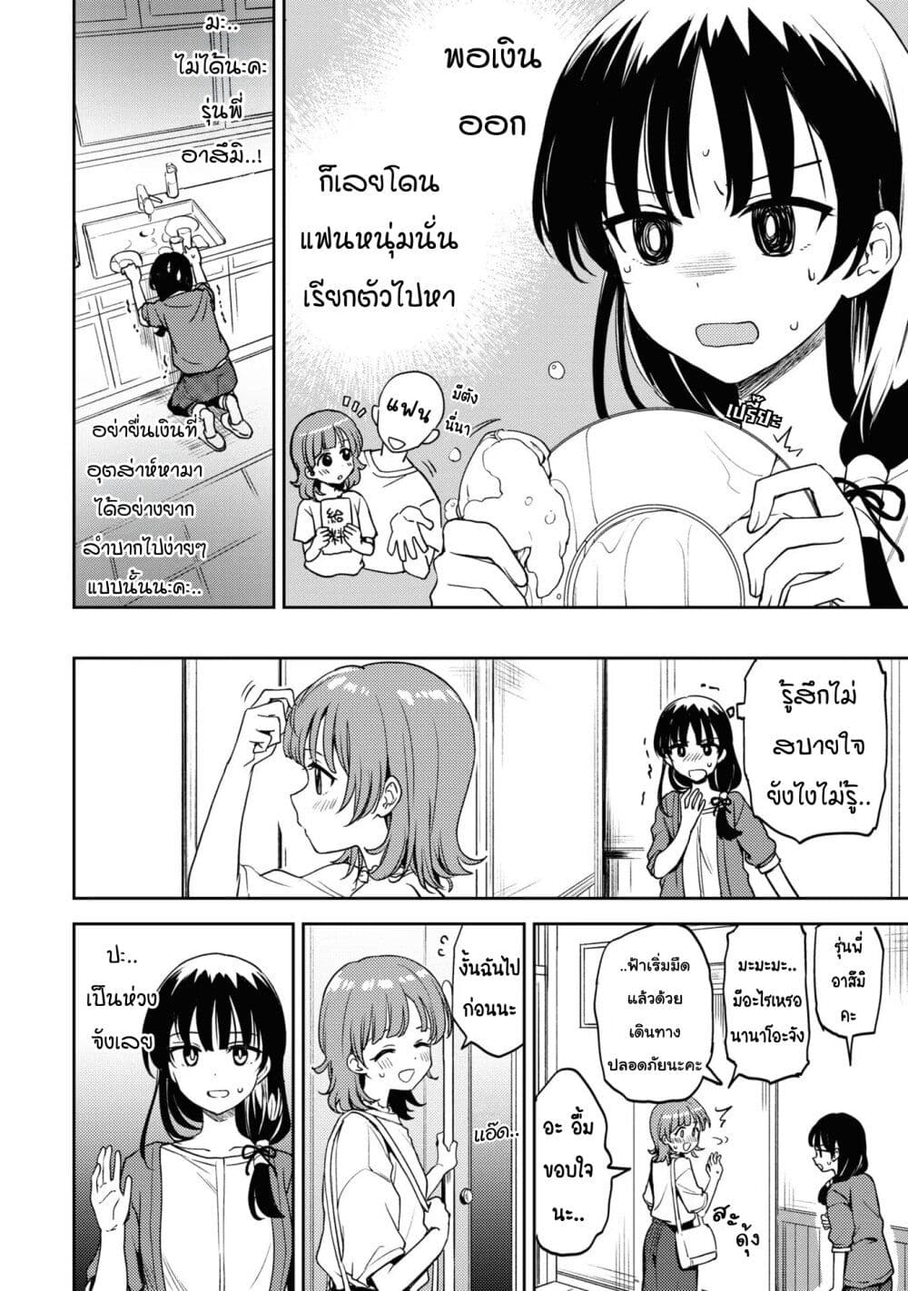 Asumi-chan Is Interested in Lesbian Brothels! page 4
