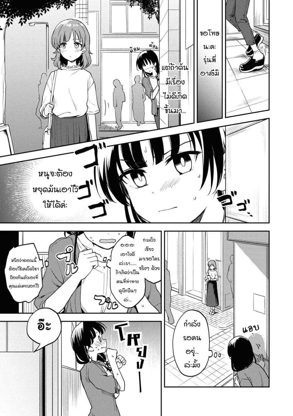 Asumi-chan Is Interested in Lesbian Brothels! page 5