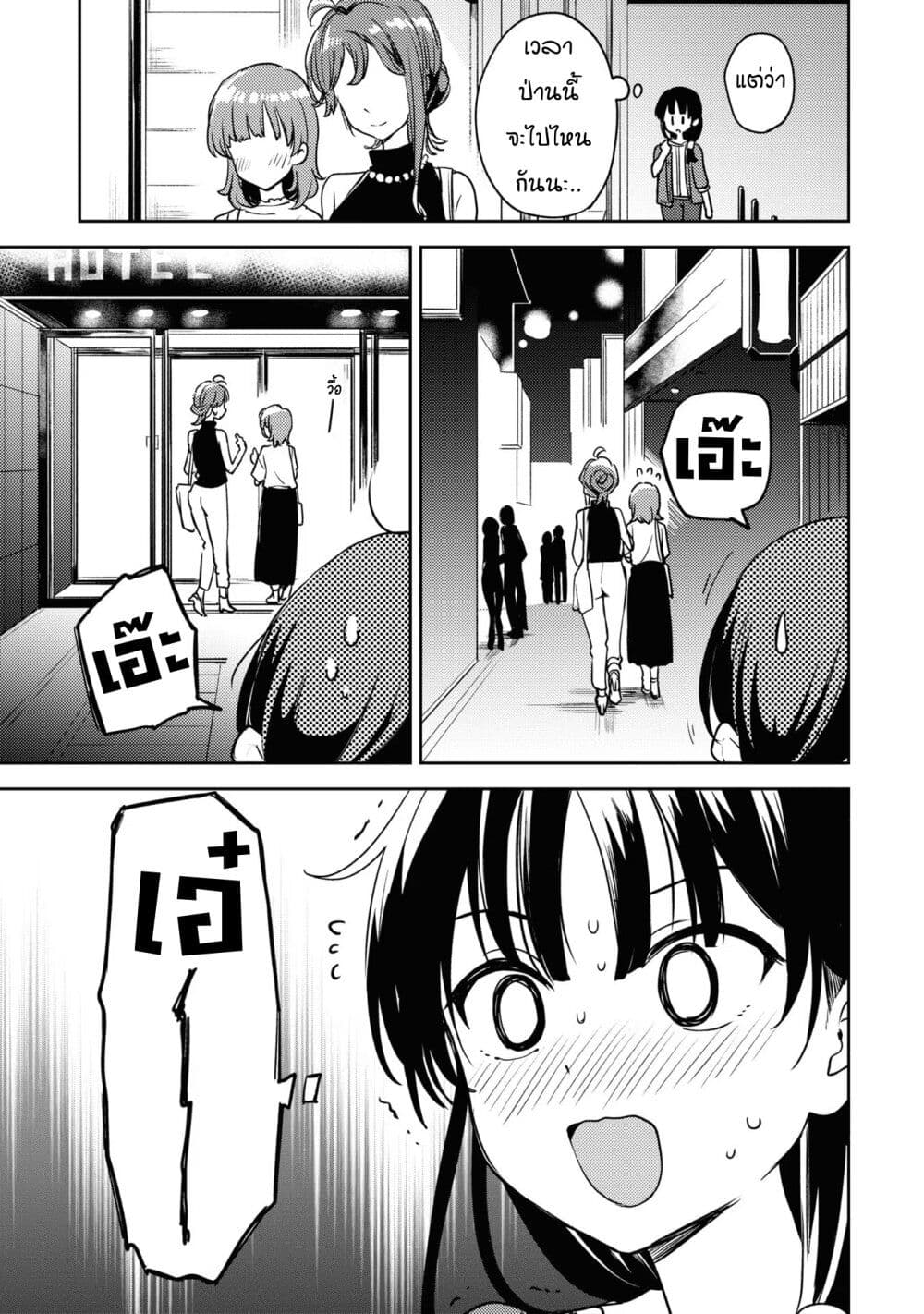 Asumi-chan Is Interested in Lesbian Brothels! page 7