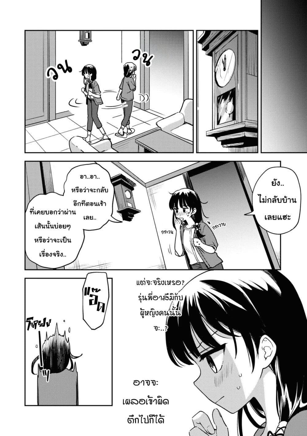 Asumi-chan Is Interested in Lesbian Brothels! page 8