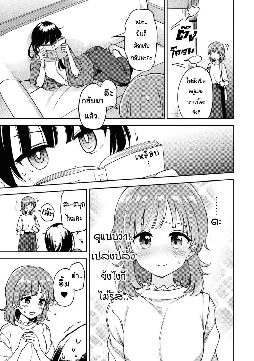 Asumi-chan Is Interested in Lesbian Brothels! page 9