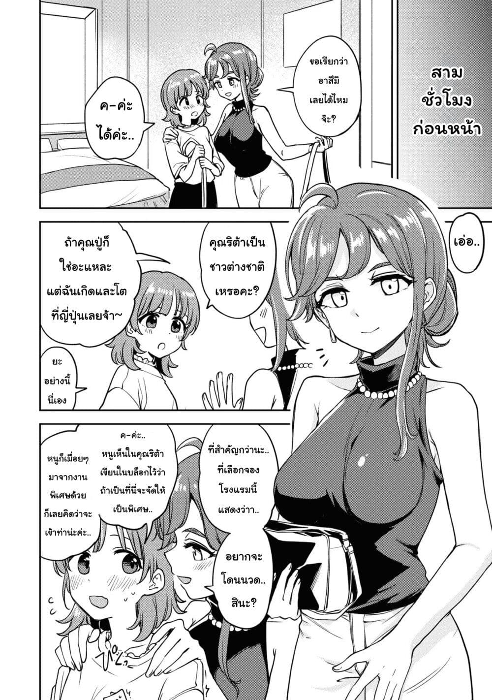 Asumi-chan Is Interested in Lesbian Brothels! page 10