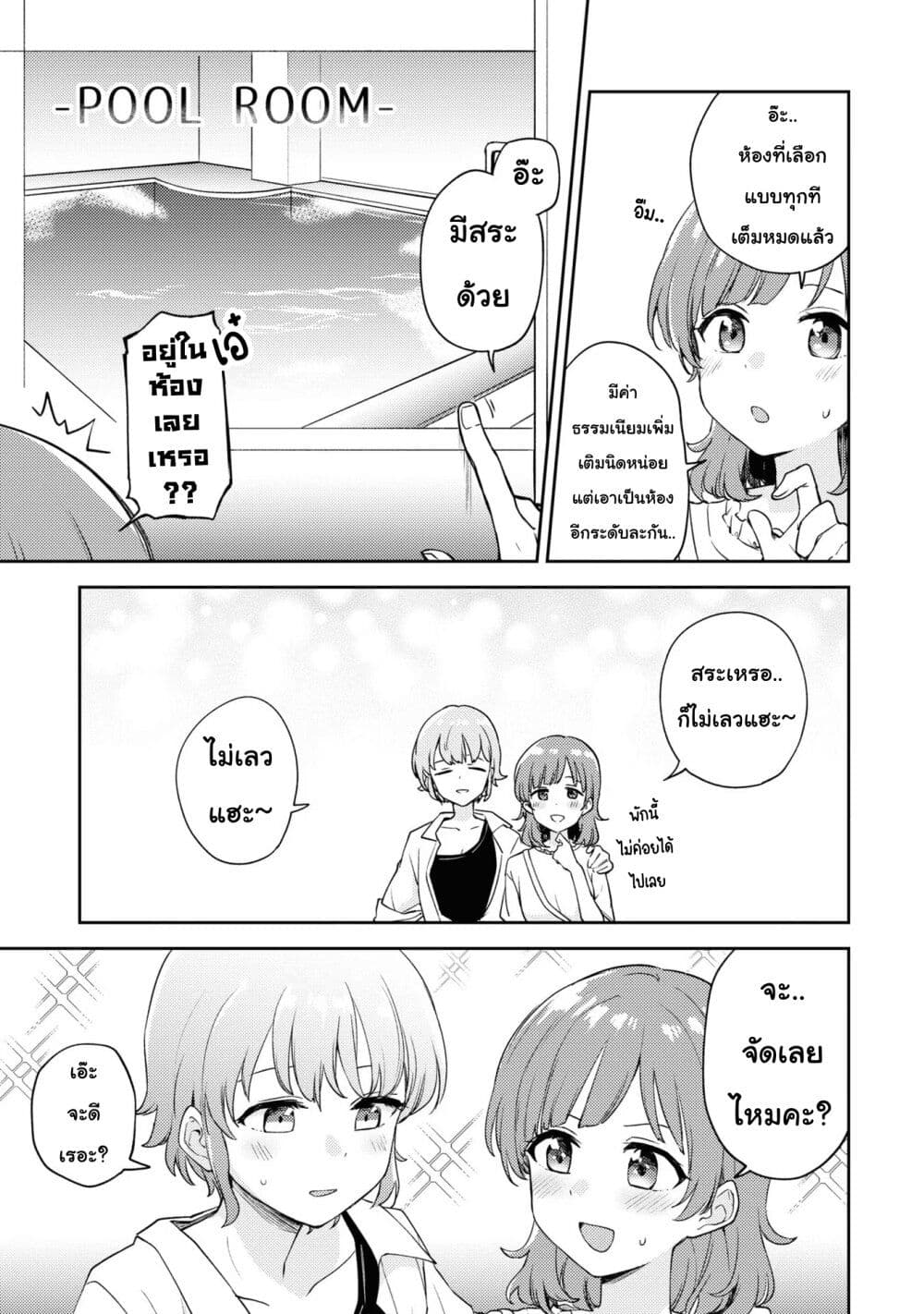 Asumi-chan Is Interested in Lesbian Brothels! page 3