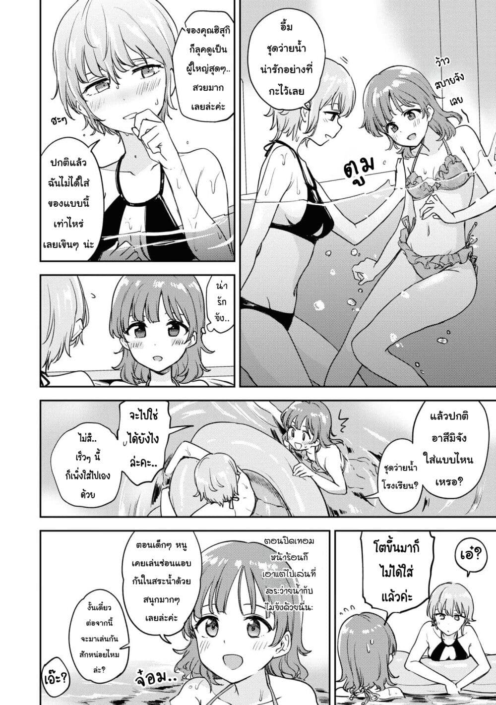 Asumi-chan Is Interested in Lesbian Brothels! page 8