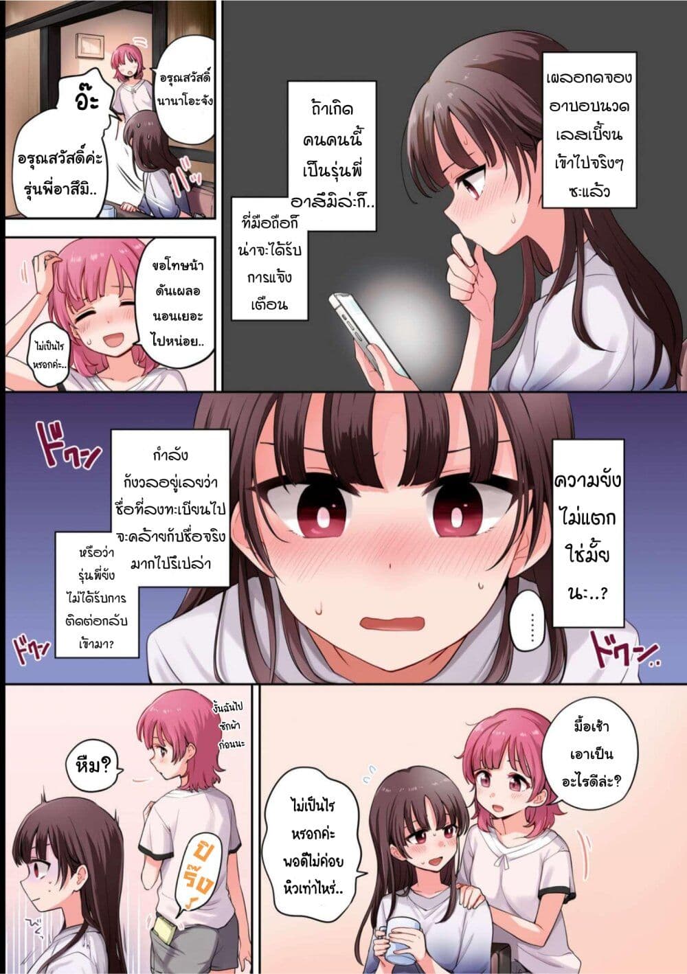 Asumi-chan Is Interested in Lesbian Brothels! page 2