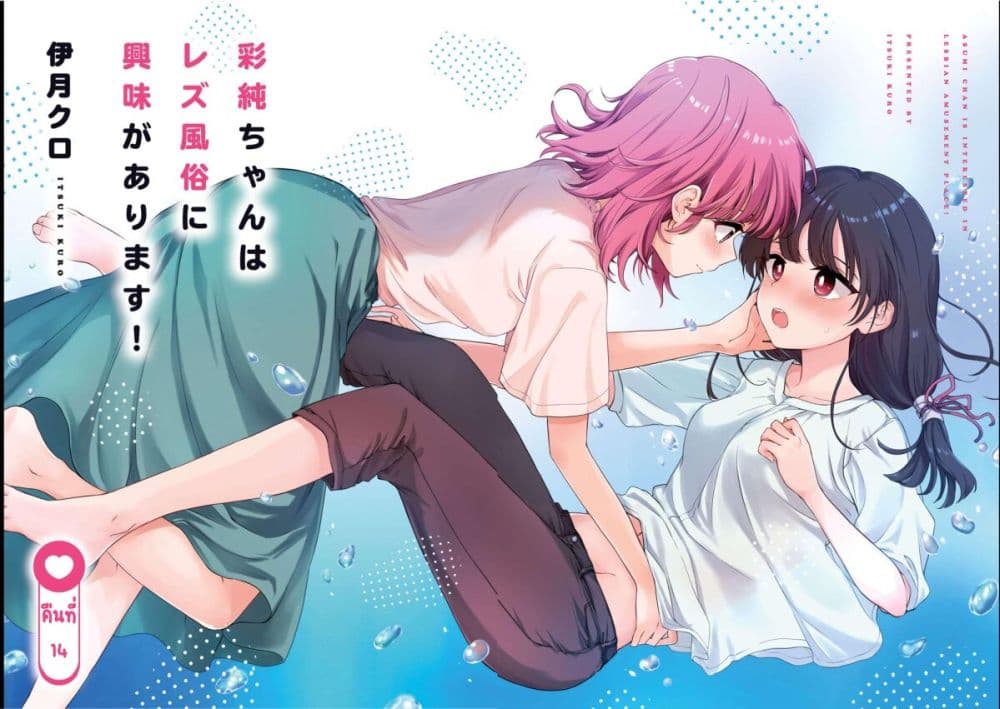 Asumi-chan Is Interested in Lesbian Brothels! page 3