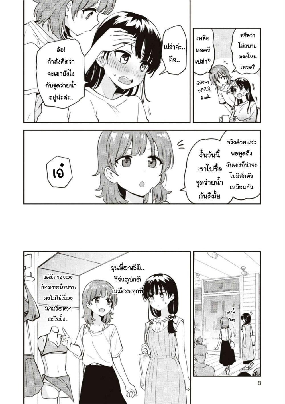 Asumi-chan Is Interested in Lesbian Brothels! page 5