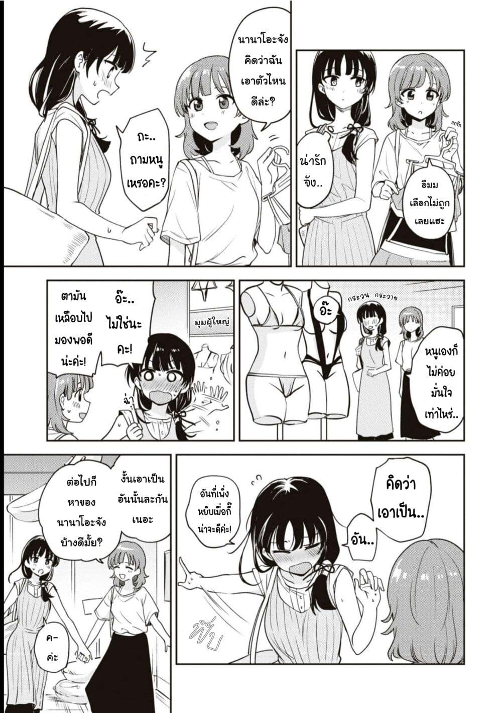 Asumi-chan Is Interested in Lesbian Brothels! page 6