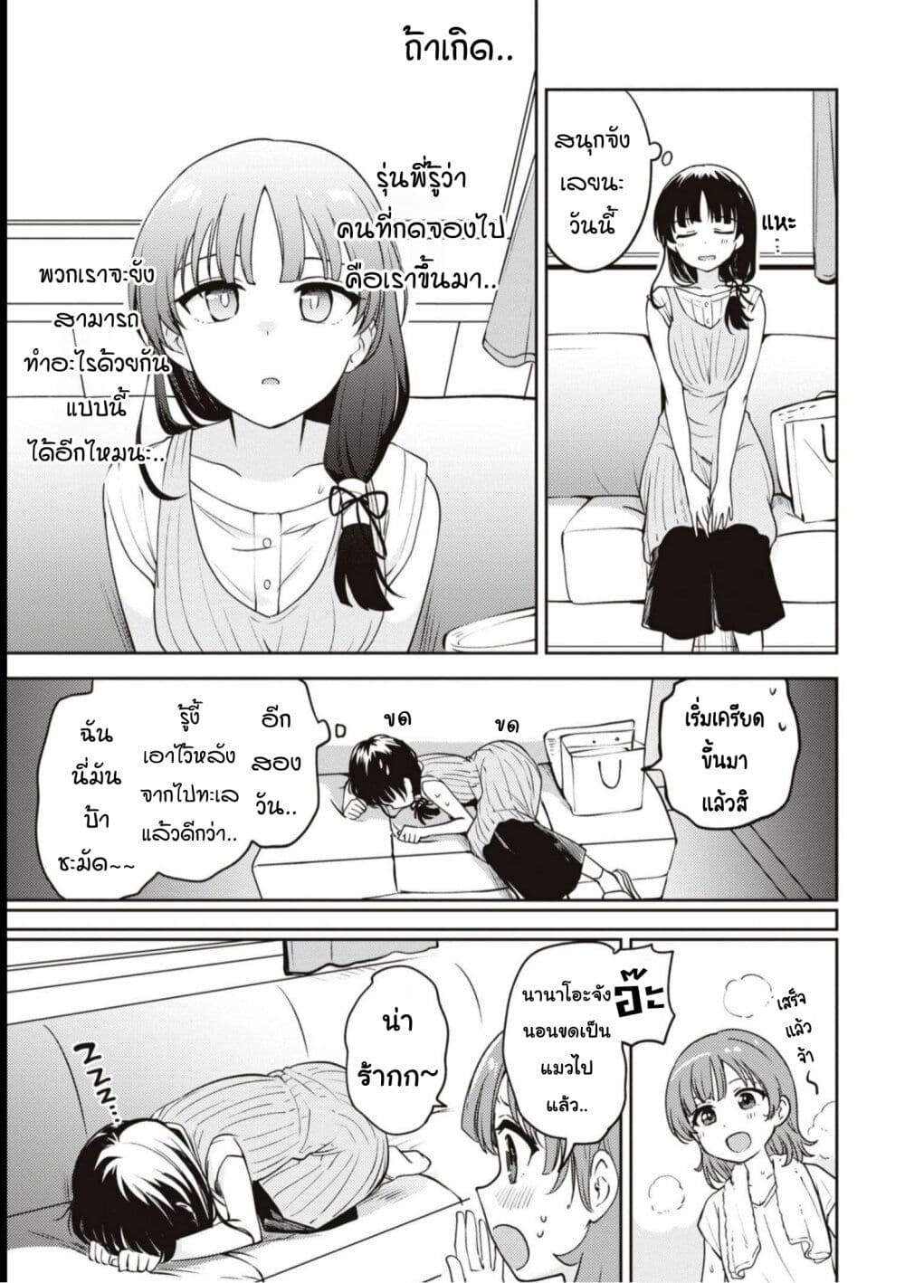 Asumi-chan Is Interested in Lesbian Brothels! page 8