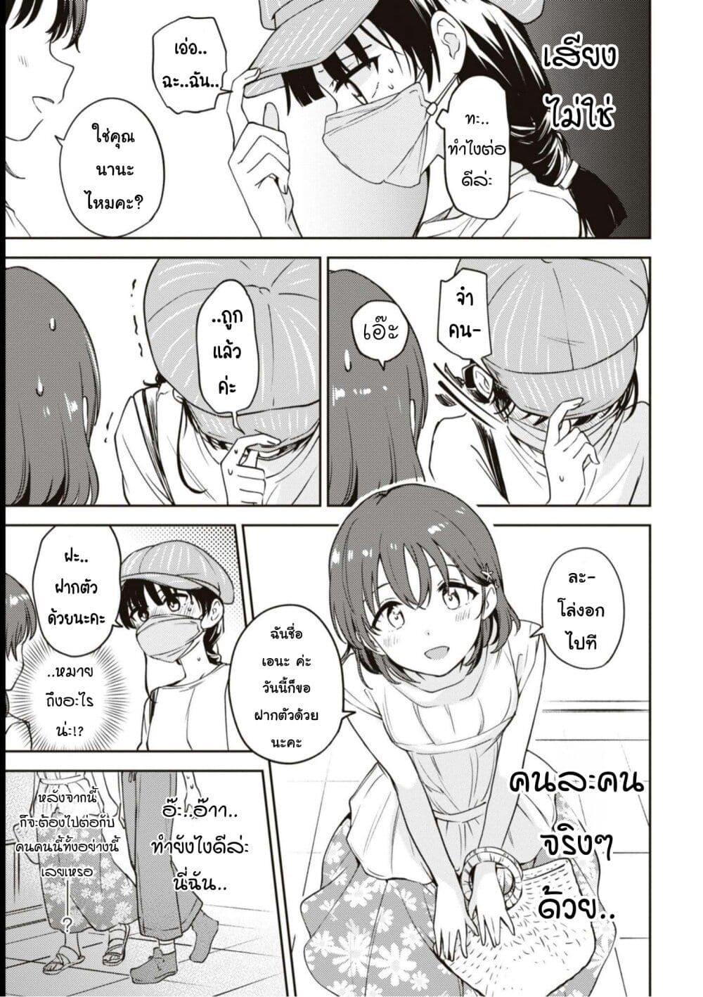 Asumi-chan Is Interested in Lesbian Brothels! page 10