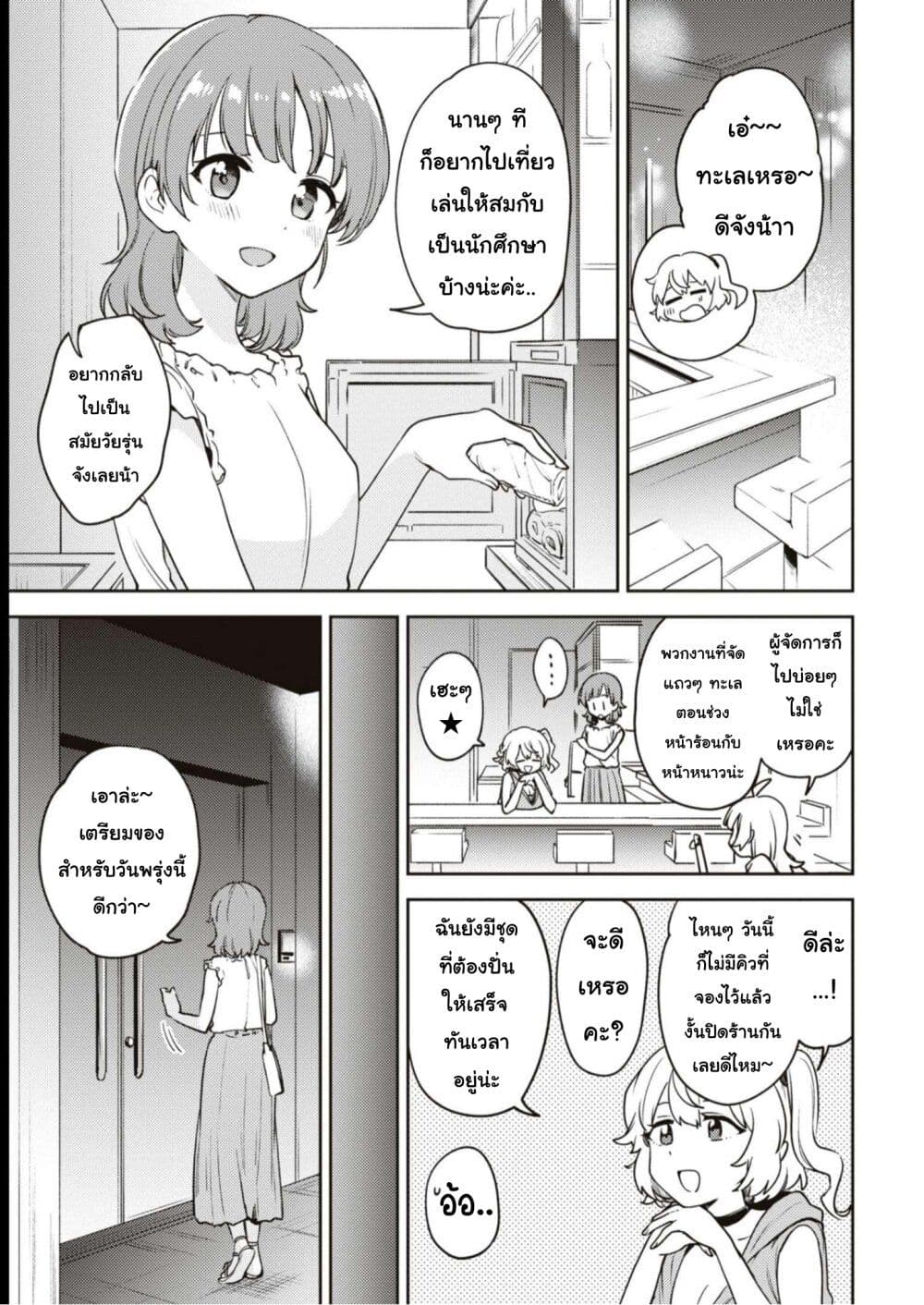 Asumi-chan Is Interested in Lesbian Brothels! page 1