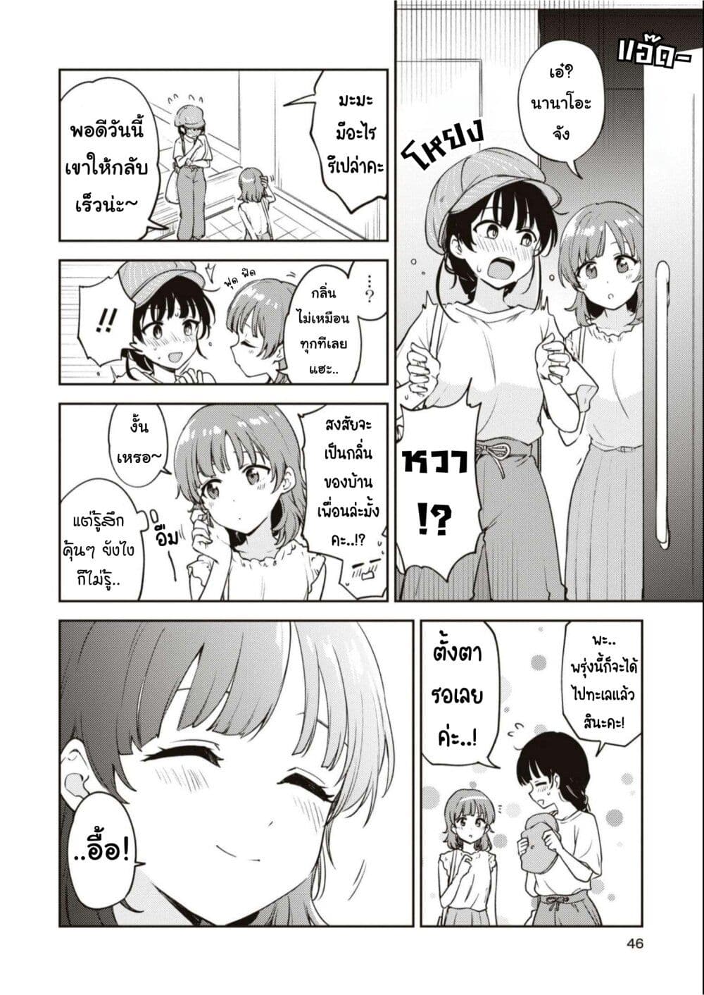 Asumi-chan Is Interested in Lesbian Brothels! page 2
