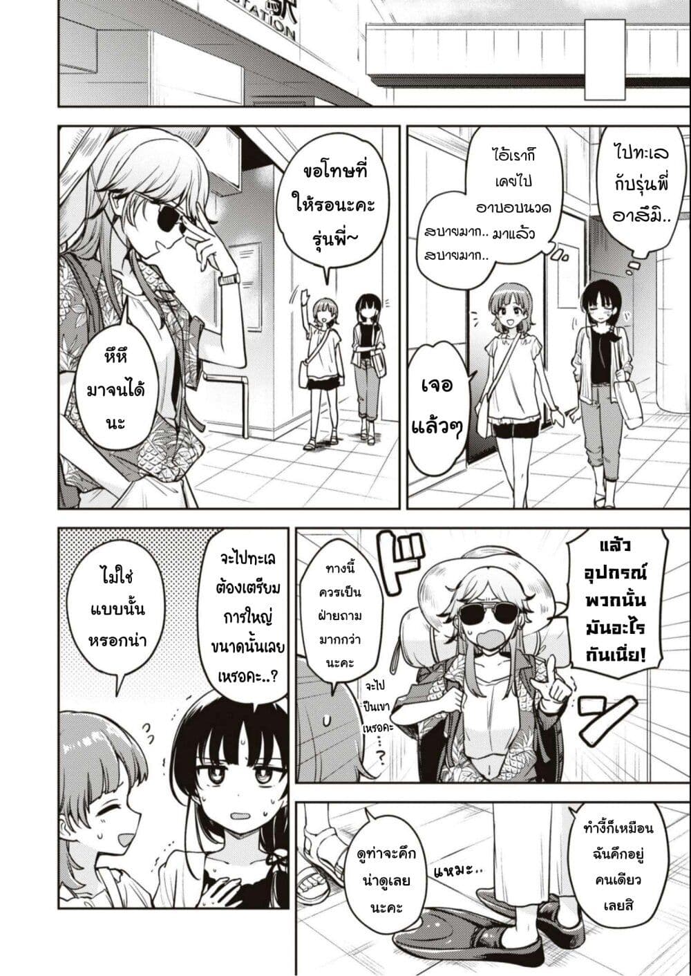 Asumi-chan Is Interested in Lesbian Brothels! page 4