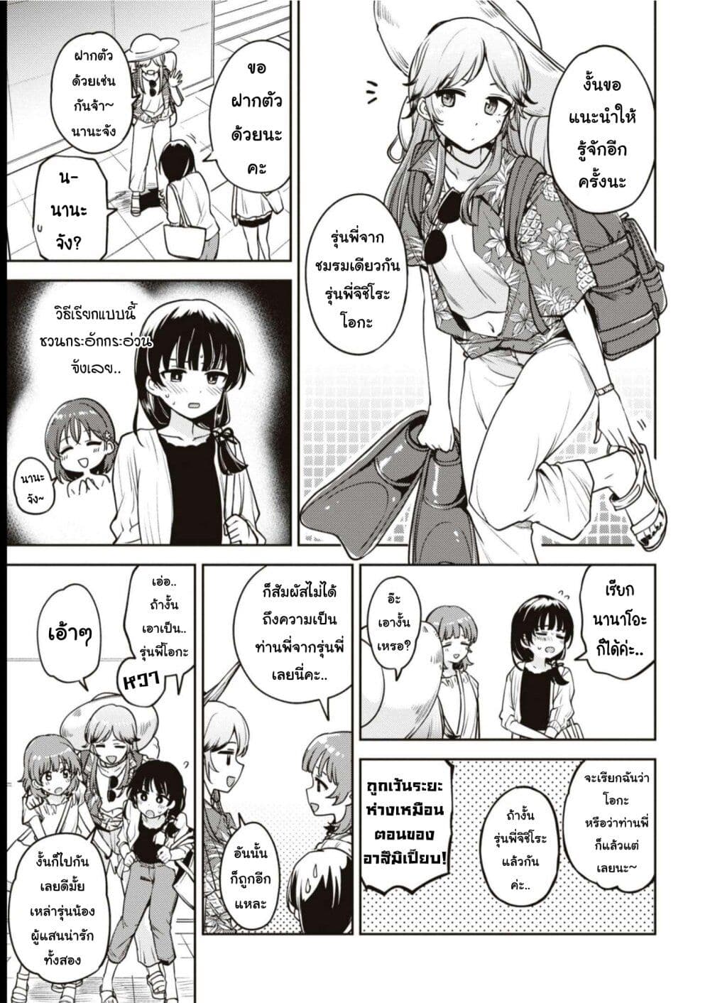 Asumi-chan Is Interested in Lesbian Brothels! page 5